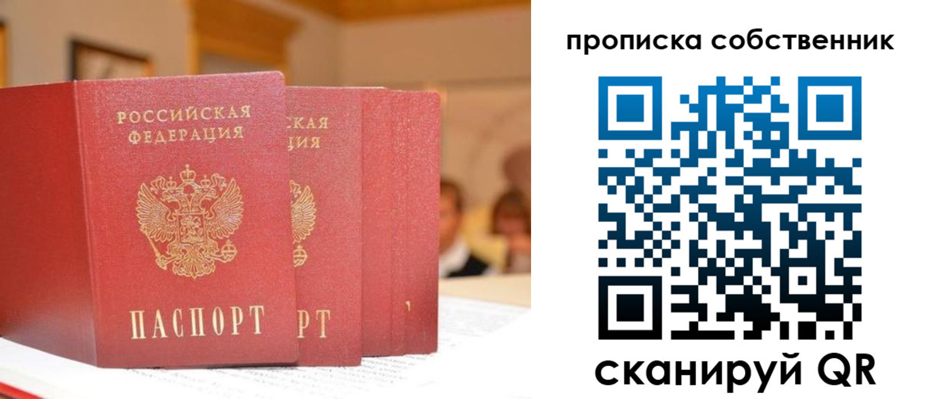 временная регистрация собственник в Алуште