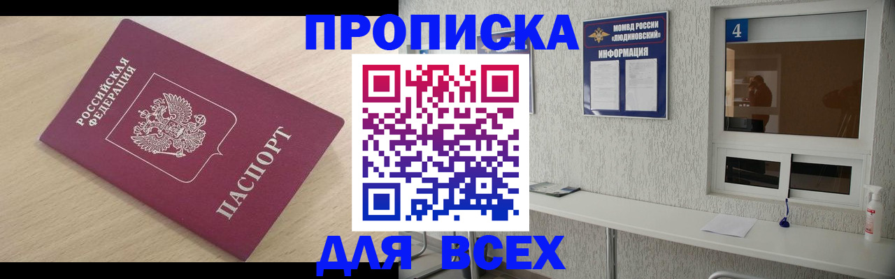 регистрация в Алуште