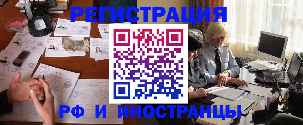 купить прописку в Алуште