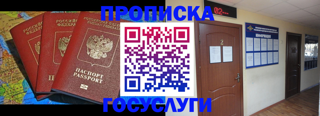 временная регистрация госуслуги в Алуште